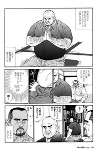 [Sugajima Satoru] Oyaji no Ude | Dad's Arms (Comic G-men Gaho No. 03)