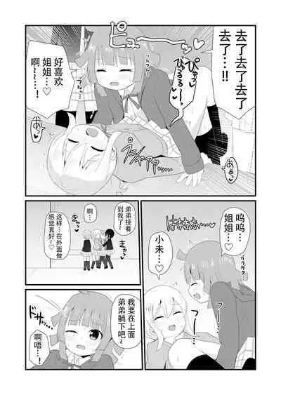 [Sagamiokiva (Sagami Yuki)] Onee-chan-tachi ni Josou Cosplay Saserarete Okasarechau Otouto-kun no Hanashi 2 [Chinese]