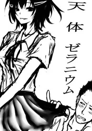 【TF漫画】戌神惨 第三話『姉妹愛』