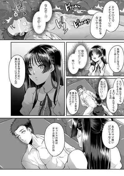 Manin Densha de Shikkin Sunzen!? Chikan Danshi no Ijiwaru na Yubi de Ikasare Tsuzuketa OL 11-15