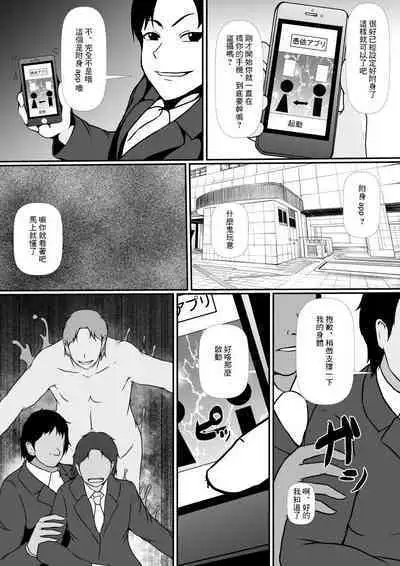 [Hyoui no Jikan (Shimakawa)] Hyoui Appli -Shinyuu o Koppidoku Futta Onna no Karada ni Hyoui shite...- | 附身app -附身在了把親友狠狠甩掉的女人身上...- [Chinese]