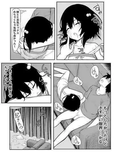 Onii ga Miru dake tte Itta no ni!