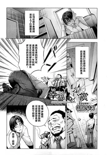 [Momofuki Rio] Koufuku no Daishou (COMIC AUN 2013-01) [Chinese] [????]