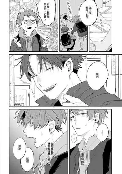 [Kuki Wakame] No Doubt Lilac | 无疑的紫丁香 Ch. 3-5+番外1-3 [Chinese] [Digital] [完结]