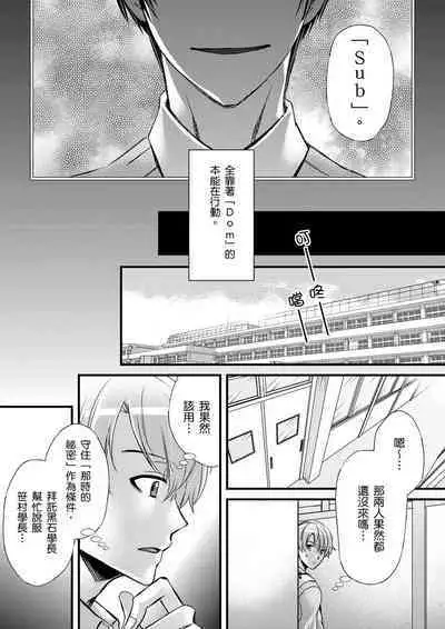 [Inainaka] Shihai sareru no ga Ore no Sei ~Iki kuruu you ni Shitsukerateta Karada~ | 調教遠比想像中更舒服～在他們的調教之下身體止不住高潮～ Ch. 1-13 [Chinese] [Decensored] [Digital]