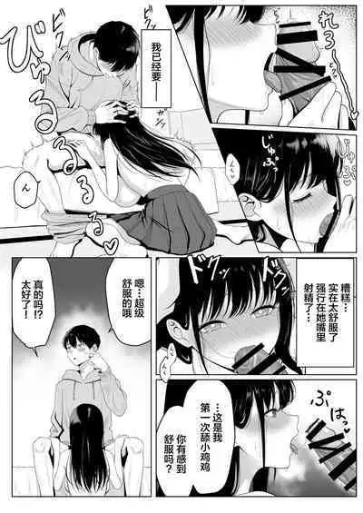 Doukyuusei to Sex Tsuke no Yoru
