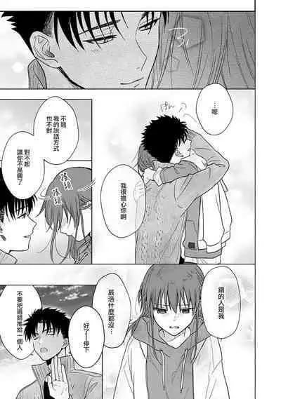 [Na mo naki] Ore ga on'na ni shite yaru yo ~ toshiue kareshi wa, ueteōkami ni naru?~ | 让我将你变成女人吧～年上男友，化身饥渴大野狼？～ 1-13 [Chinese] [莉赛特汉化组]