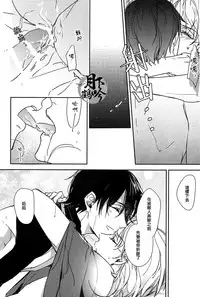 (Senka no Toki) [A-Holic (Jaen)] Tsuki no Inryoku | 月之引力 (Touken Ranbu) [Chinese] [月下鶴吟漢化組]