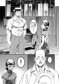 (C91) [Ikujinashi no Fetishist] Mato Shanghai no Shonen (Joker Game)