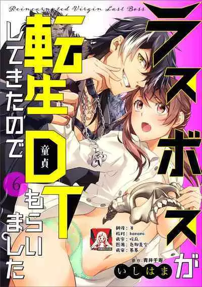 LasBoss ga Tensei shite kita node DT Moraimashita | 最终BOSS转生而来，因此拿下了他的童贞 1-9 end