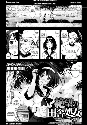 [Mokusei Zaijuu] A Virgin's Netorare Rape and Despair ~Aomori Edition~ (COMIC Maihime Musou Act. 03) [English] =LWB=