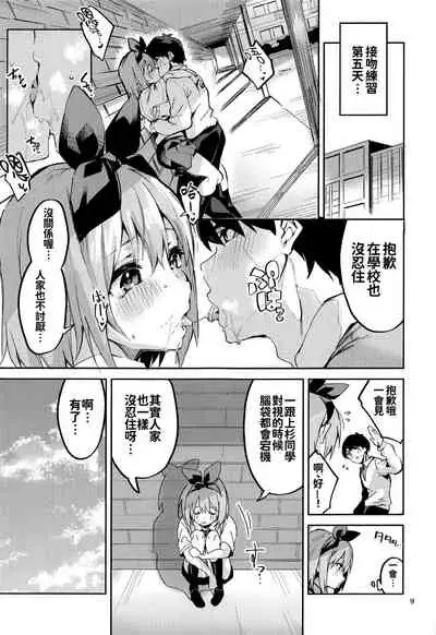 Yotsuba no Baai