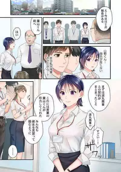 Namaiki na Toroana ni, Wakarase Seisai ~ Taikingo, BariCare Joushi wa Ore no Iinari 1
