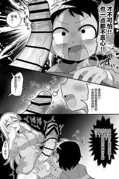 Daisuki na Kinjo no Yasashii Onee-chan ga Futanari datte node Senyou Onaho ni Narimashita