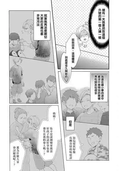[Tachibana Bisco] Kemono to Ore no Kozukuri Chakushou Nikki ~Mukashi Tasuketa Kemono ni Ongaeshi de Tanetsuke Saremashita~ | 野兽与我的造人着床日记～ 被以前救助的野兽以报恩为由播种了～ Ch. 1-2 [Chinese] [拾荒者汉化组] [Digital]