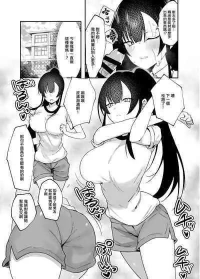 Kimazime na Dekachichi Fuuki Iin ga Seishori Gakari ni Ninmei Sareru Hanashi | 一本正經的巨乳風紀委員被任命為性處理擔當的故事