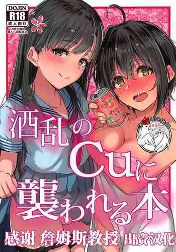 (SC2018 Spring) [grand-slum (Cure Slum)] Shuran no Cool ni Osowareru Hon (THE IDOLM@STER CINDERELLA GIRLS) [Chinese] [靴下汉化组]