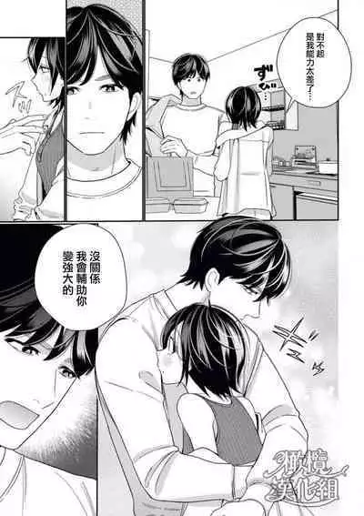[Okonogi happa] toshiue osananajimi wa otosenai etchina kotoba ( ※ tadashi shigoto) de honrō sa retemasu| 青梅竹马难以攻陷被小黄话（※正当工作需求）玩弄一番[中文] [橄榄汉化组]