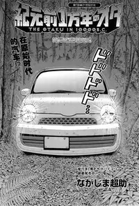[Nagashima Chousuke] Kigenzen 10000 Nen no Ota | 来到紀元前1万年的阿宅 Ch. 4-16 [Chinese] [dragonolim个人中文翻译]