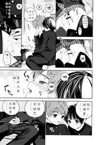 (C91) [S-Size (Shinachiku)] Hatsukoi [Chinese] [汉化]