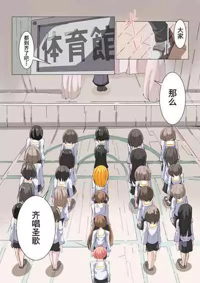 Futanari Dorei Gakuen-ka Keikaku No 2 | 扶他奴隶学院化计划 No2