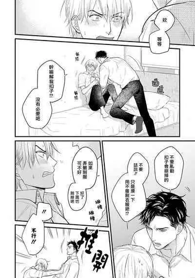 Tabetemo Oishiku Arimasen 2 | 尝起来一点都不好吃 2 Ch. 6-23 番外+加笔+A店特典 + 24