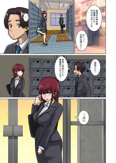 好き同士だったかわいい幼馴染が教育実習中の同期に寝取られる話