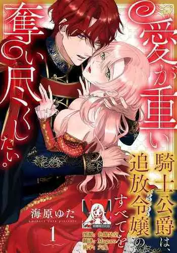[Okonogi Happa] Tensei shita Akuyaku Reijou wa H shinai to Shinu Unmei ~Tekikoku Ou to Rouraku Kekkon~ | 转生成为恶役大小姐，迎接不H就会死的命运~与敌国国王的笼络联姻~ 1-3 [Chinese] [莉赛特汉化组]