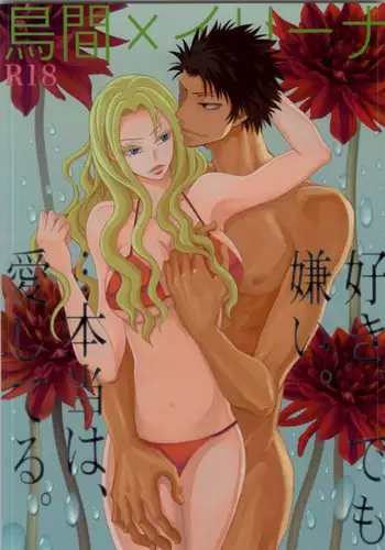 (SUPER23) [Bakuchiya (Yuuki Satoru)] Suki, Demo Kirai.... Hontou wa, Aishiteru. (Ansatsu Kyoushitsu)