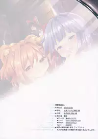 (Touhou Goudou Saiji 5) [Unmei no Ikasumi (Harusame)] Houga Asobi (Touhou Project) [Chinese] [迷途竹林汉化]