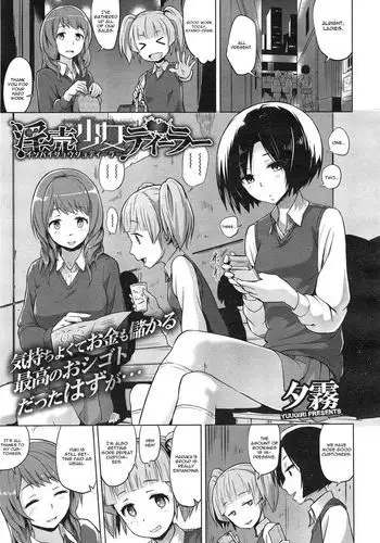 Inbai Shoujo Dealer