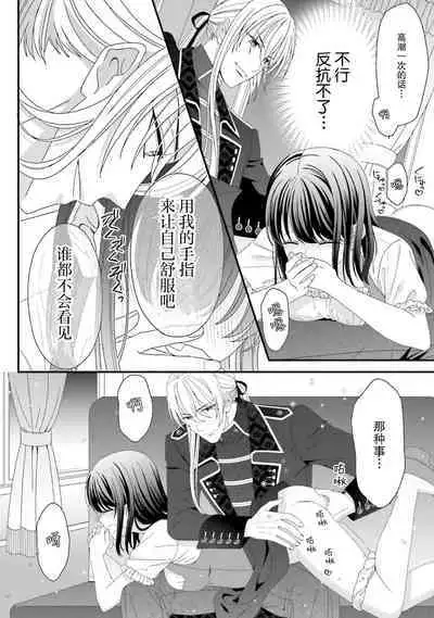 [Utage / Senzaki Hitomi] i sekai de zetsurin madō-shi ni kawa retara mechakucha dekiai sa rete imasu. | 在异世界被非凡的魔导师买下的话会被异常宠爱。 1-3 [Chinese] [莉赛特汉化组]