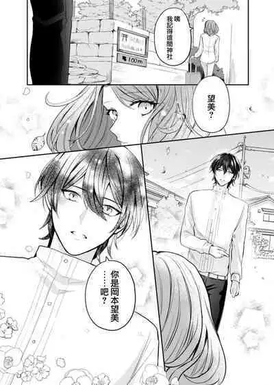 hatsukoi no kare wa kamisama! ? Kokoro mo Karada mo shitsuyō ni amaku hodasarete…`yatto watashi no mono ni natta' | 初恋的他是神明大人！？被执著甜美纠缠著的身心…「终于成为我的所有物了」