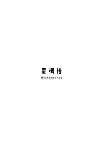 [Hoshiumerou (Hoshiume)] Discipline Spanking ~Oshiri Tataki de Tsumi o Aganau Sekai~ | Discipline Spanking~被打屁股赎罪的世界~ 2 [Chinese] [Digital]