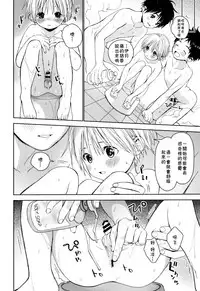 (Shota Petit) [S-Size (Shinachiku)] Itsuki-kun ga Osewa ni Narimasu [Chinese] [theoldestcat汉化]
