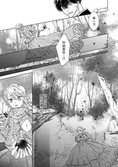Dakareta Akuyaku Reijou wa, Gekihen Ouji no Dekiai Route ni Totsunyuuchuu!? | 被深拥的反派千金进入反套路王子的强宠攻略线!? 1-18