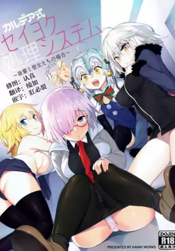 Chaldea Suikan Kiroku 1 Jeanne Alter Hen