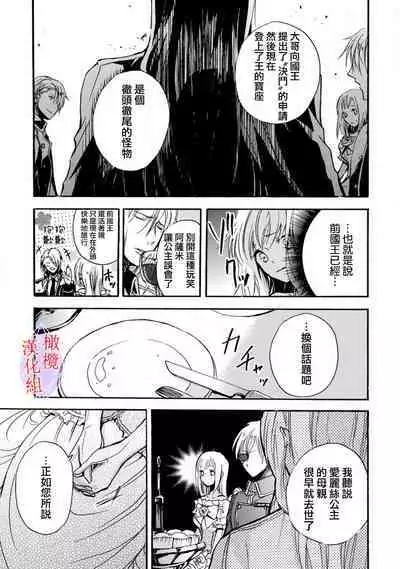 [Tenten] Aisare Hime to Takurami no Ou Otouto Kishi ~Dekiai Mitsugetsu~ Ch. 01-04｜心爱的公主，拥有的王子骑士~宠爱蜜月~ 01-04话 [Chinese] [橄榄汉化组]