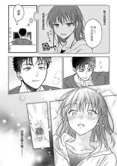 [Na mo naki] Ore ga on'na ni shite yaru yo ~ toshiue kareshi wa, ueteōkami ni naru?~ | 让我将你变成女人吧～年上男友，化身饥渴大野狼？～ 1-11 [Chinese] [莉赛特汉化组]