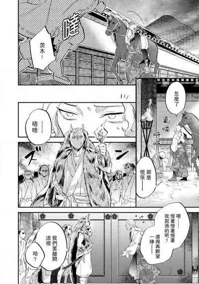 Oeyama suimutan utsukushiki oni no toraware hime | 大江山醉夢逸話 美麗的鬼與被囚禁的公主 Ch. 1-9