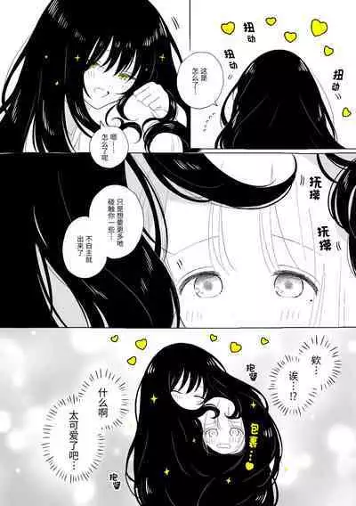 Uchuu no Naka noFutari Bocchi - let me see the universe of your heart | 宇宙里的孤独两人