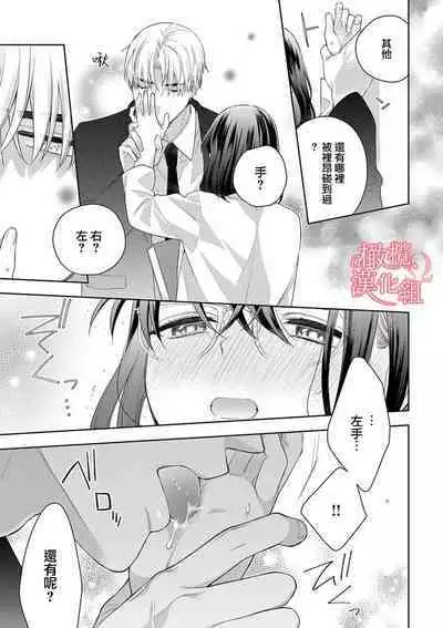 [Yun] Koisuru Mae ni, Amai Hatsujou. ~Shachou to Unmei no Omega~1-9| 恋爱之前、甜蜜发情。~社长与命中注定的Ω~ Vol. 1-9[Chinese] [橄榄汉化组]