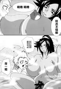 (C73) [Kairanban (Bibi)] Benten Kairaku 6 (Bleach) [Chinese] [黑条汉化]