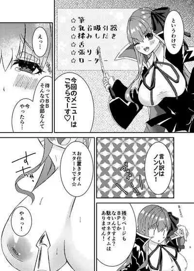 Lip no Oppai ni Oshioki desu