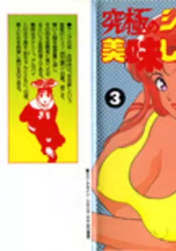 あの娘は賞味期限切れ魔法少女