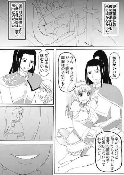 三獄○恥隷奴