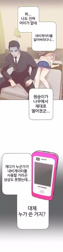 Love Navigator Ch.1-16