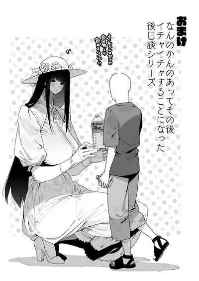 Shigoto o Yameta node Nido to Kicha Dame to Iwareta Inaka ni Kaette kitara Dekkai Onnanoko no Kai ni Mechamecha ni sareru Hanashi Zenpen