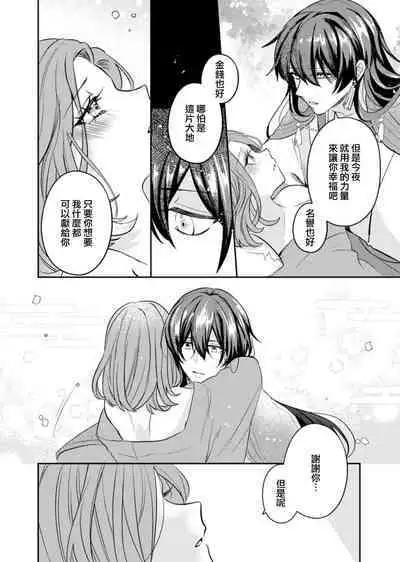 hatsukoi no kare wa kamisama! ? Kokoro mo Karada mo shitsuyō ni amaku hodasarete…`yatto watashi no mono ni natta' | 初恋的他是神明大人！？被执著甜美纠缠著的身心…「终于成为我的所有物了」