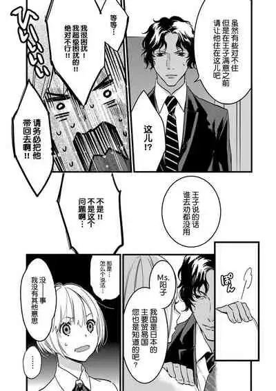 MY PRINCE | 我的王子大人 Ch.1-7